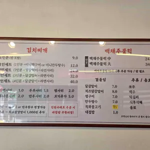 백채김치찌개 리뷰 사진