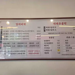 백채김치찌개 리뷰 사진