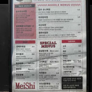 메이쓰 리뷰 사진