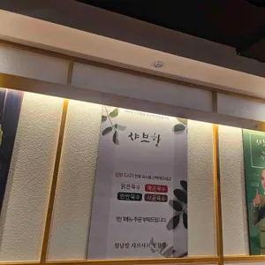 샤브향 리뷰 사진