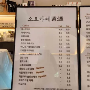 소요카페 리뷰 사진