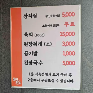 물천한우 리뷰 사진