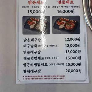 대구일색 리뷰 사진