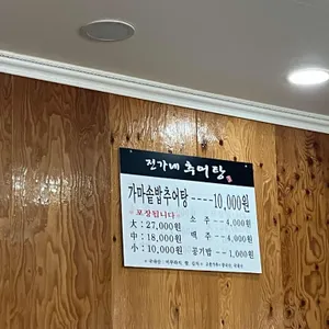전가네 추어탕 리뷰 사진