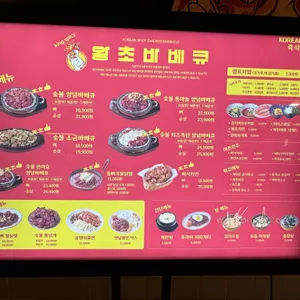 왕초바베큐 리뷰 사진