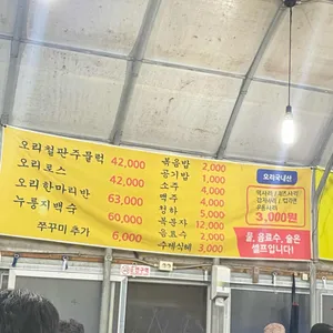 시골오리농장 리뷰 사진