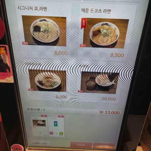 쿄 라멘 리뷰 사진