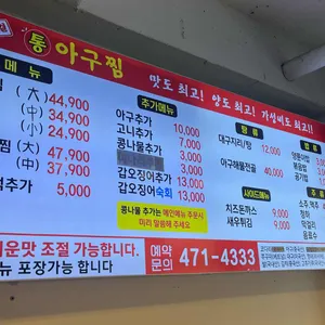 한결 통아구찜 리뷰 사진