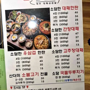대연소담한 제주대패삼겹살 리뷰 사진