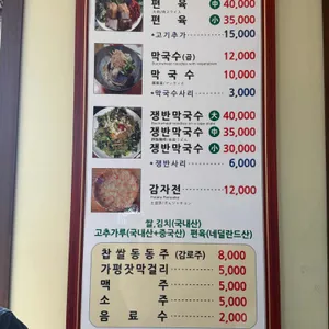 본가 신숙희진골막국수 리뷰 사진