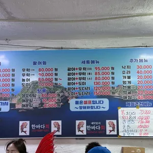 한바다회 리뷰 사진