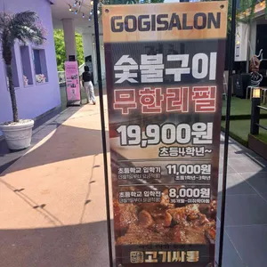 고기싸롱 리뷰 사진