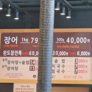 가나안 장어마을 리뷰 사진