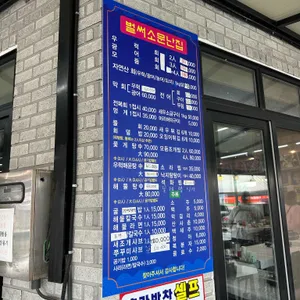 벌써소문난집 리뷰 사진