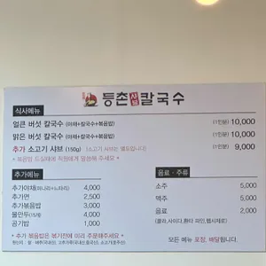 등촌샤브칼국수 리뷰 사진
