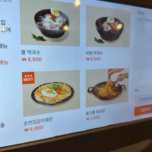 신림춘천집 리뷰 사진