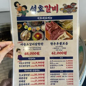 석호갈비 리뷰 사진