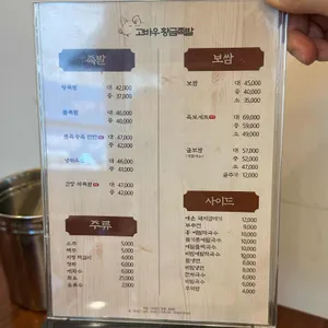 고바우황금족발 리뷰 사진