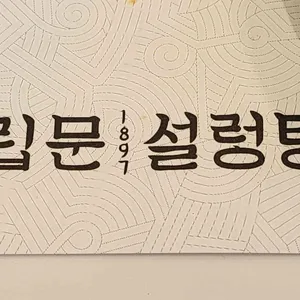 독립문설렁탕 리뷰 사진