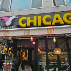 리골레토 시카고피자 리뷰 사진