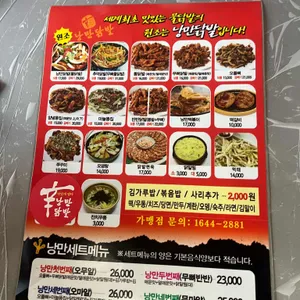 낭만닭발 리뷰 사진