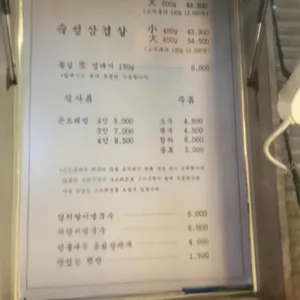 대세박목살 리뷰 사진