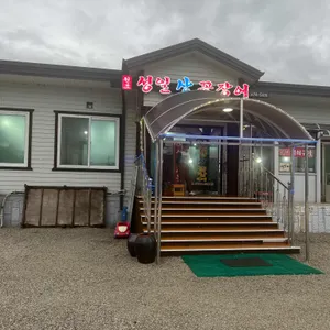 원조성일산꼼장어 리뷰 사진