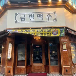 금별맥주 리뷰 사진