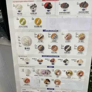 요거트월드 리뷰 사진