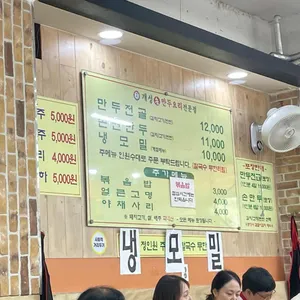 개성손만두 리뷰 사진