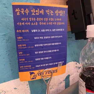 카오소이 리뷰 사진