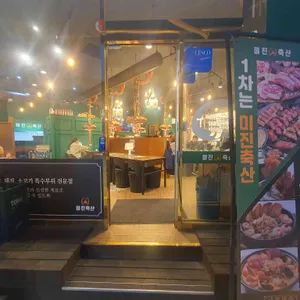 미진축산 리뷰 사진