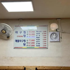 송파아구찜 리뷰 사진