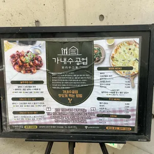 가내수공업 리뷰 사진
