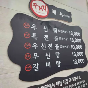 두거리우신탕 리뷰 사진