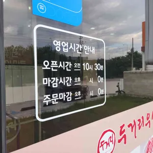 두거리우신탕 리뷰 사진