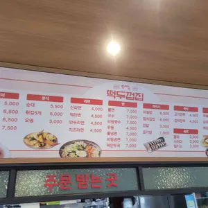 떡두껍집 리뷰 사진