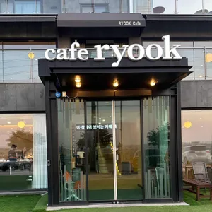 카페 륙 리뷰 사진