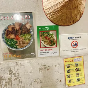pho25 리뷰 사진