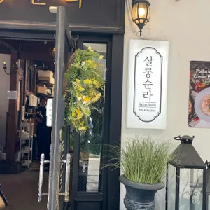 살롱순라 리뷰 사진
