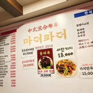 마더파더 리뷰 사진