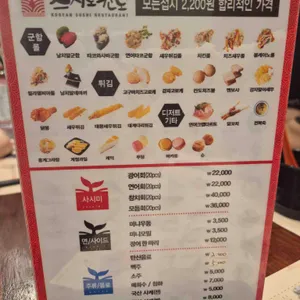 스시노칸도 리뷰 사진