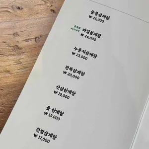 백제13월삼계탕 리뷰 사진