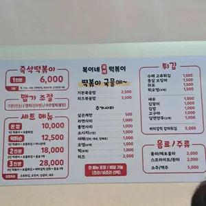 복이네즉석떡볶이 리뷰 사진