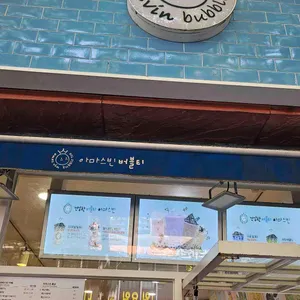 아마스빈 리뷰 사진