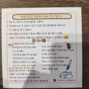 치히로식당 리뷰 사진