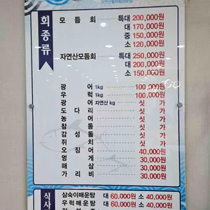 충청도횟집 리뷰 사진