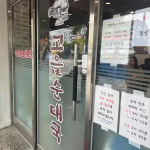 고을순대국 리뷰 사진