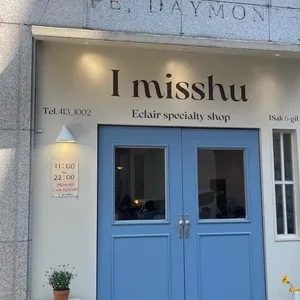 아이미슈 리뷰 사진