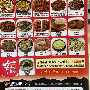 낭만닭발 리뷰 사진